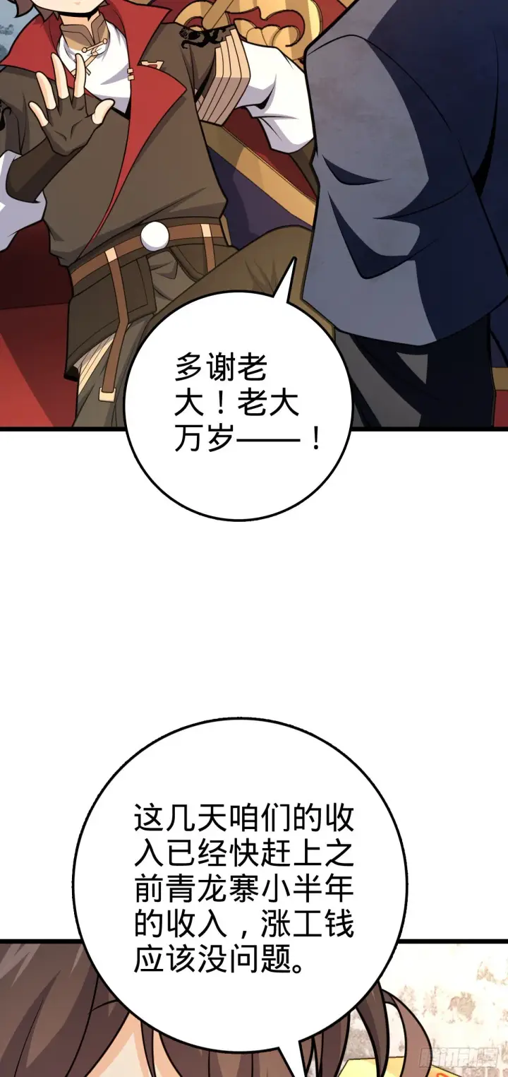 漫画《大王饶命》529 大王新套路第24张图