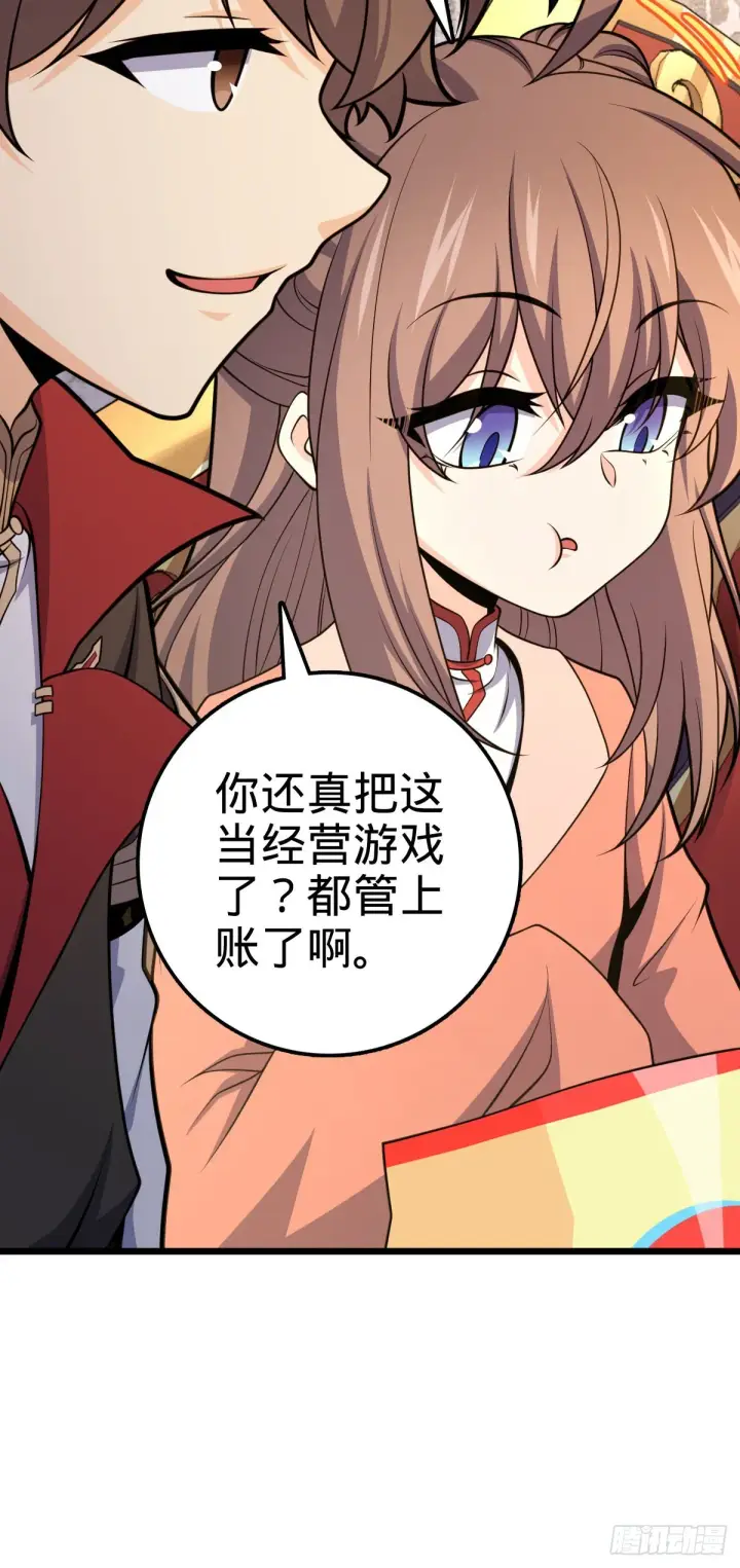 漫画《大王饶命》529 大王新套路第25张图