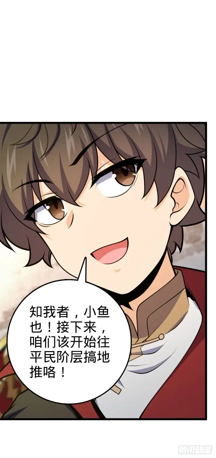 漫画《大王饶命》529 大王新套路第27张图