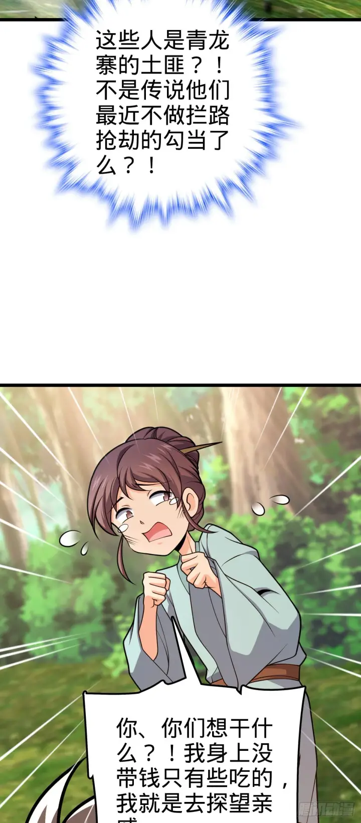 漫画《大王饶命》529 大王新套路第33张图