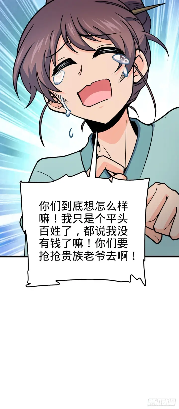 漫画《大王饶命》529 大王新套路第37张图
