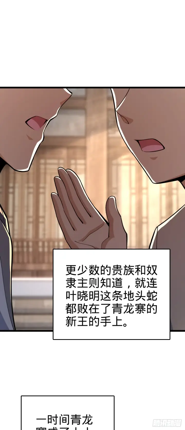 漫画《大王饶命》529 大王新套路第4张图