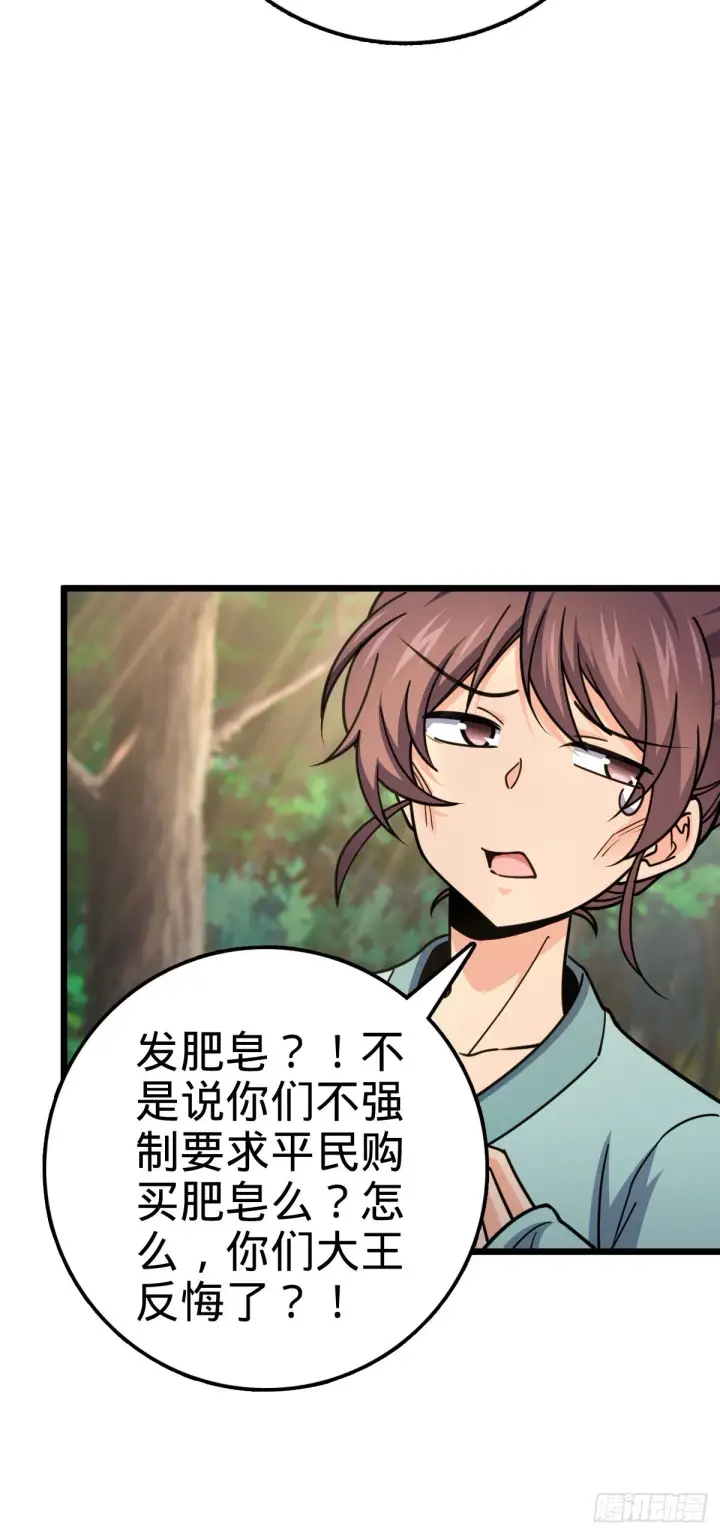 漫画《大王饶命》529 大王新套路第41张图