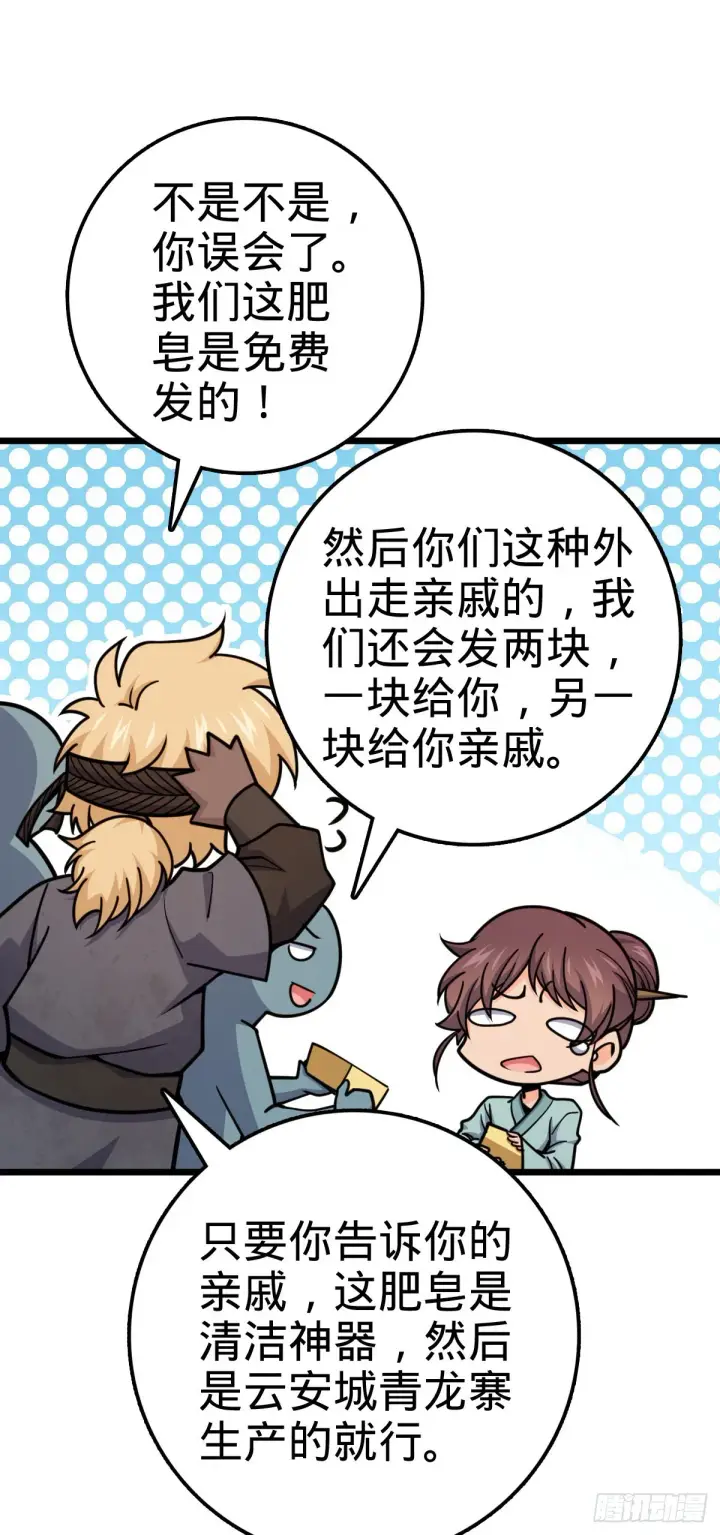 漫画《大王饶命》529 大王新套路第42张图