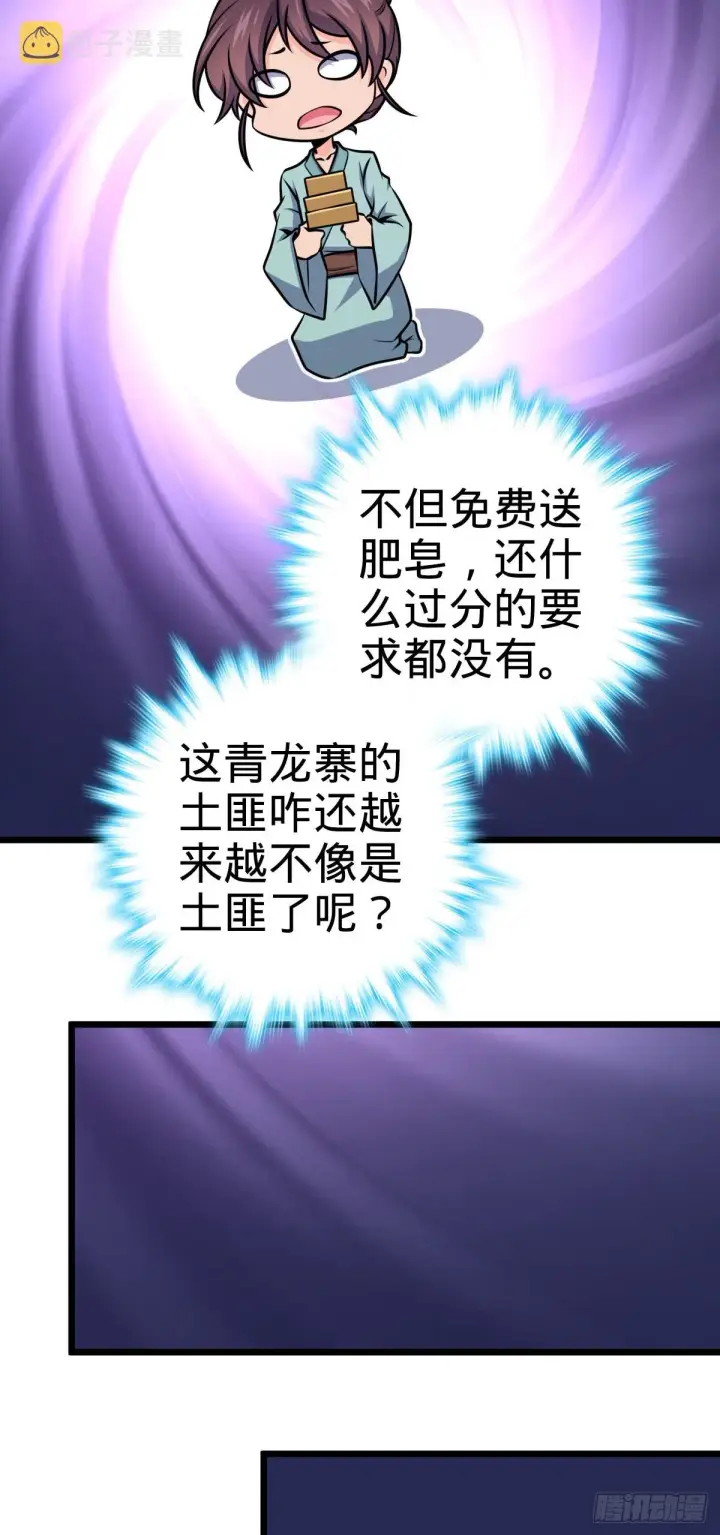 漫画《大王饶命》529 大王新套路第45张图
