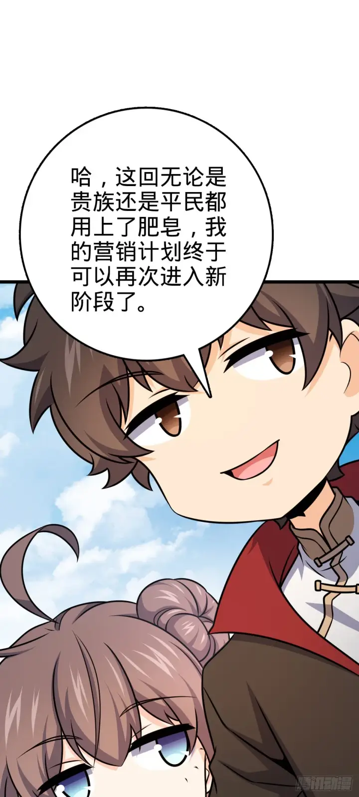 漫画《大王饶命》529 大王新套路第51张图