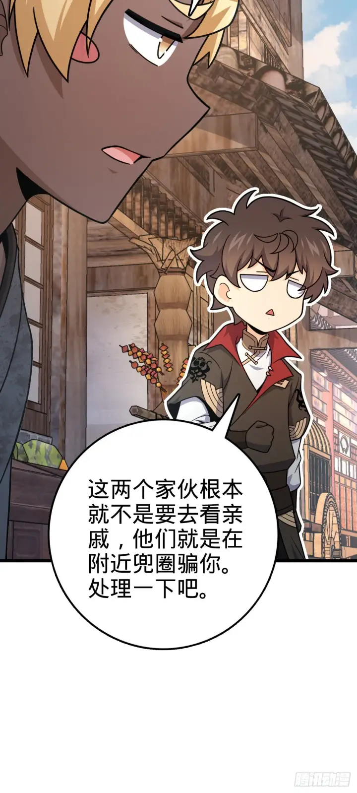 漫画《大王饶命》529 大王新套路第55张图