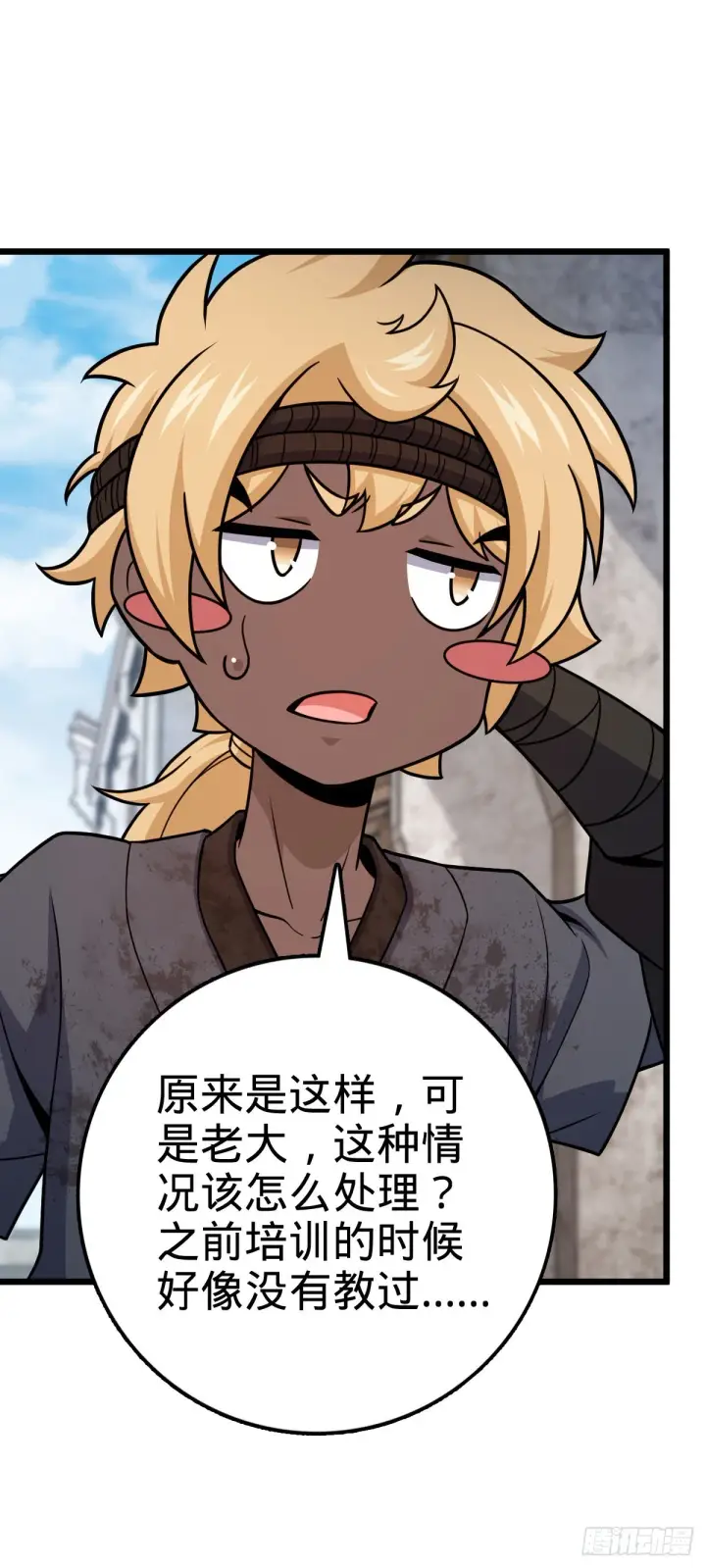 漫画《大王饶命》529 大王新套路第56张图