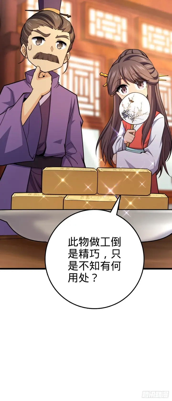 漫画《大王饶命》529 大王新套路第6张图