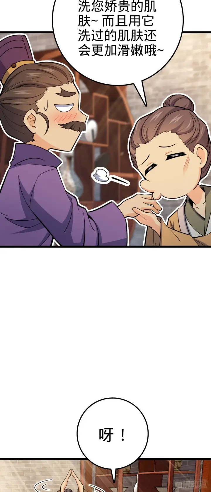 漫画《大王饶命》529 大王新套路第9张图
