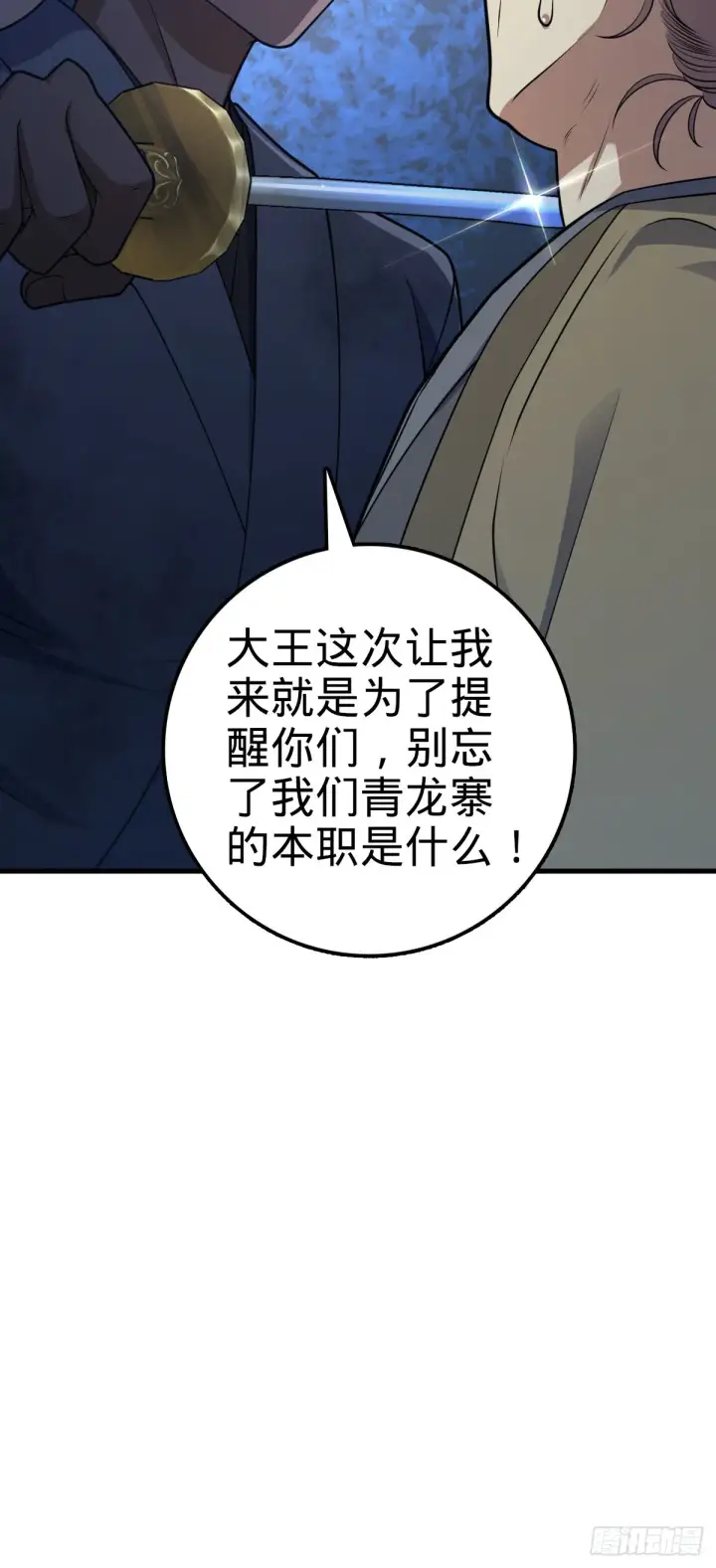 漫画《大王饶命》530 行商龙雀第10张图