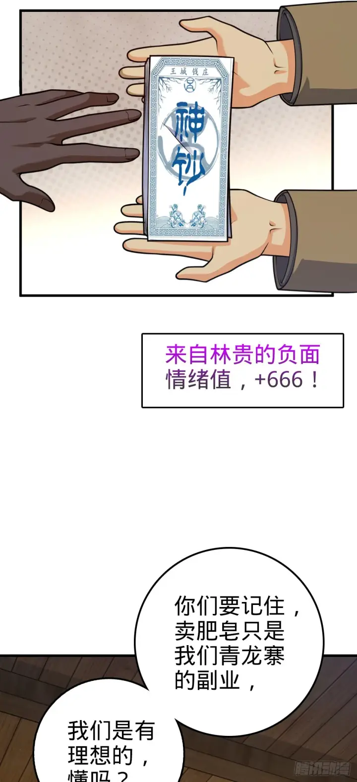 漫画《大王饶命》530 行商龙雀第11张图
