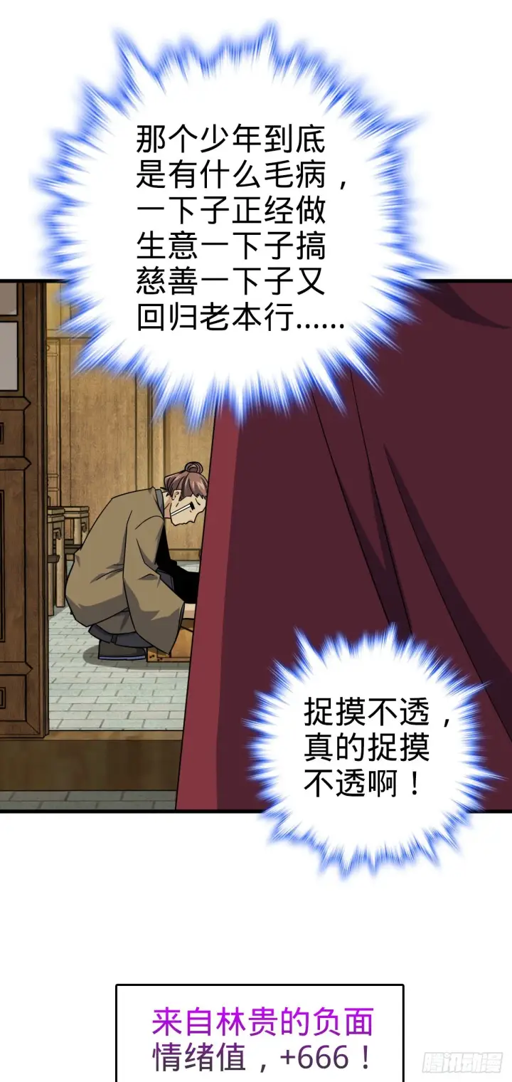 漫画《大王饶命》530 行商龙雀第13张图