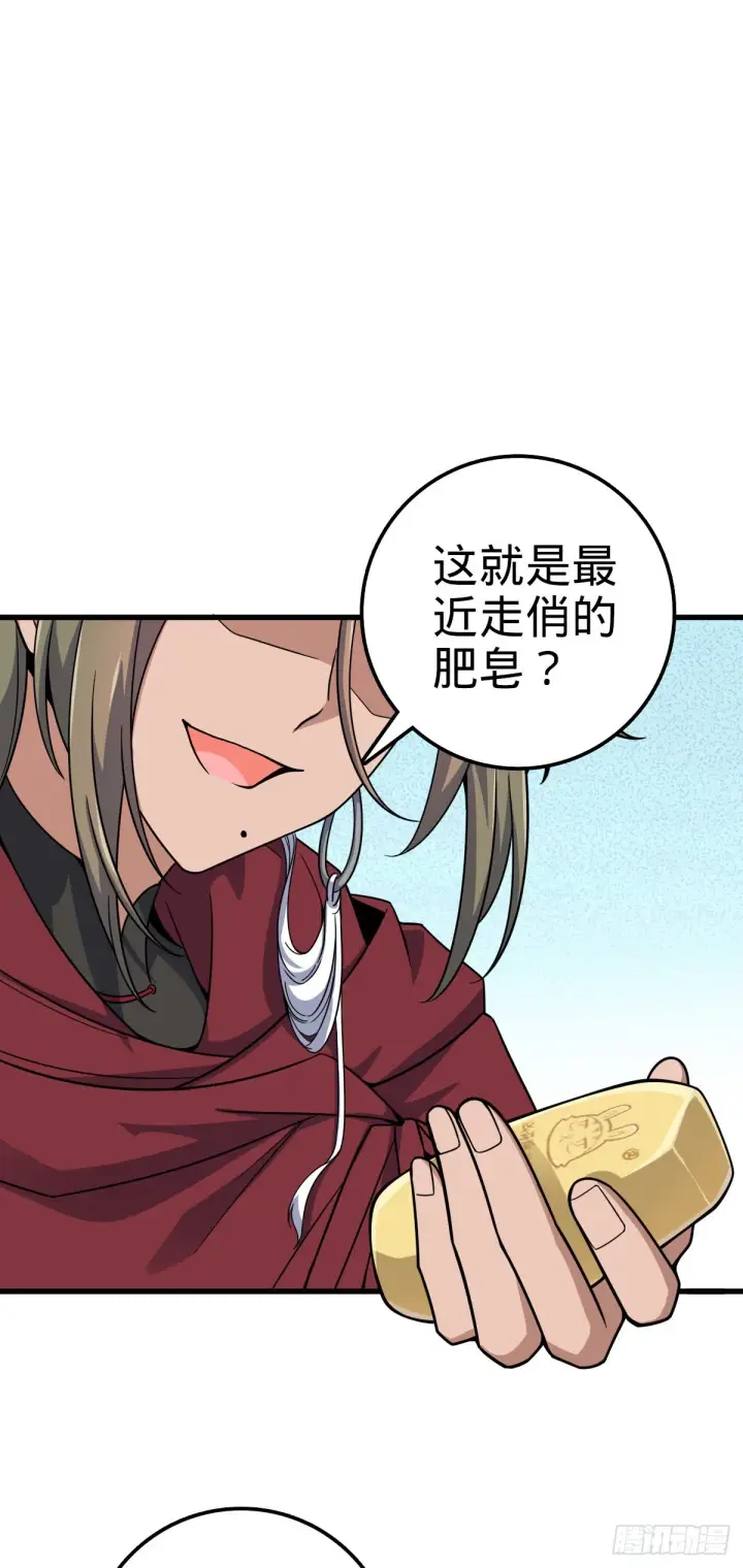 漫画《大王饶命》530 行商龙雀第15张图