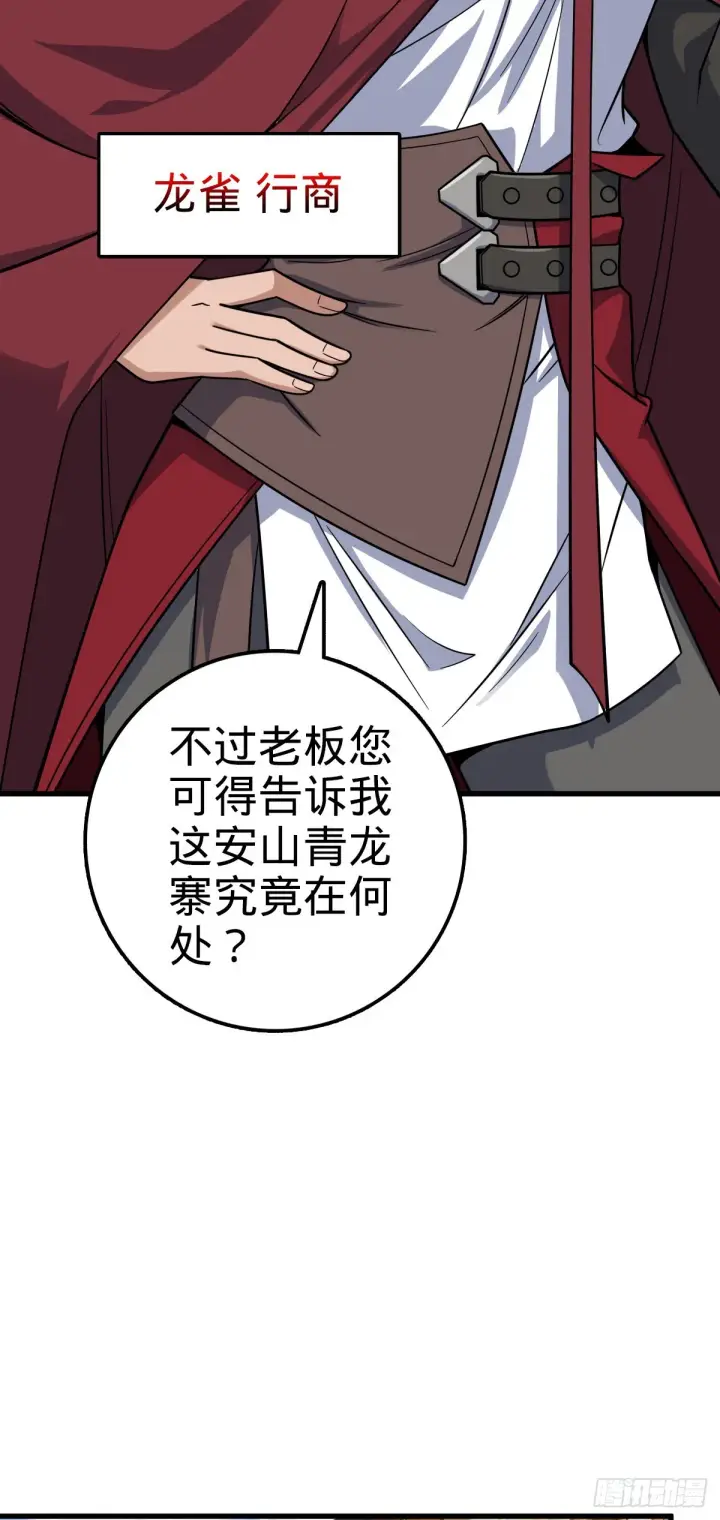 漫画《大王饶命》530 行商龙雀第17张图