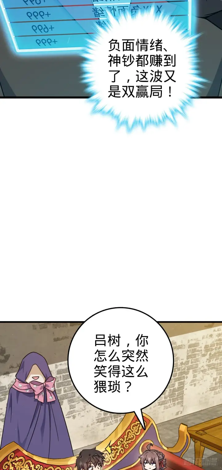 漫画《大王饶命》530 行商龙雀第19张图