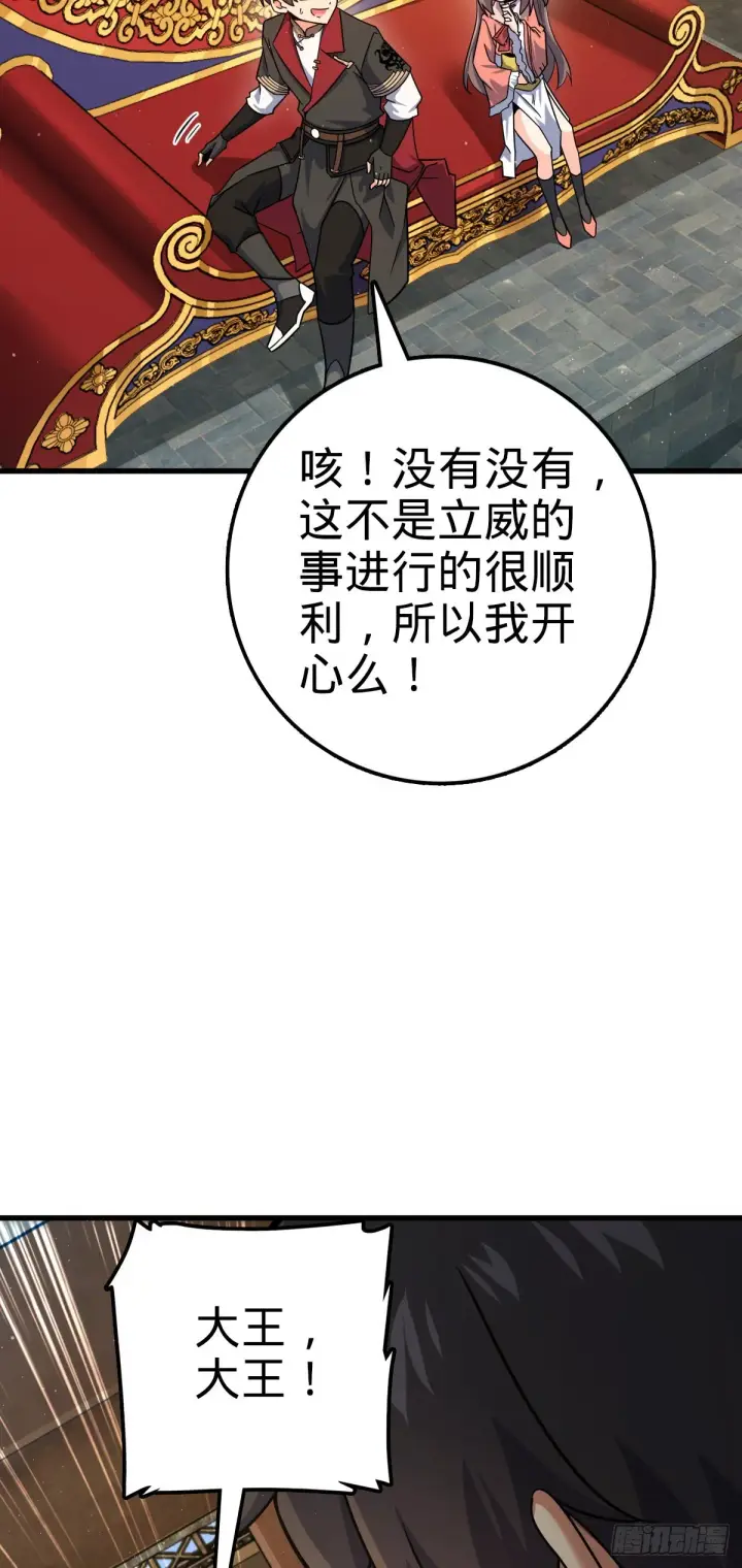 漫画《大王饶命》530 行商龙雀第20张图