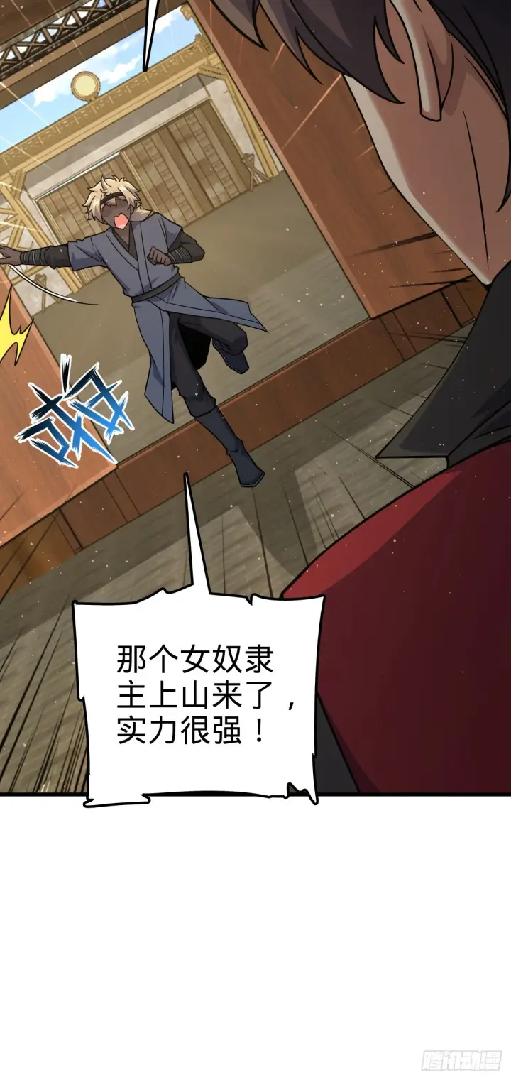 漫画《大王饶命》530 行商龙雀第21张图