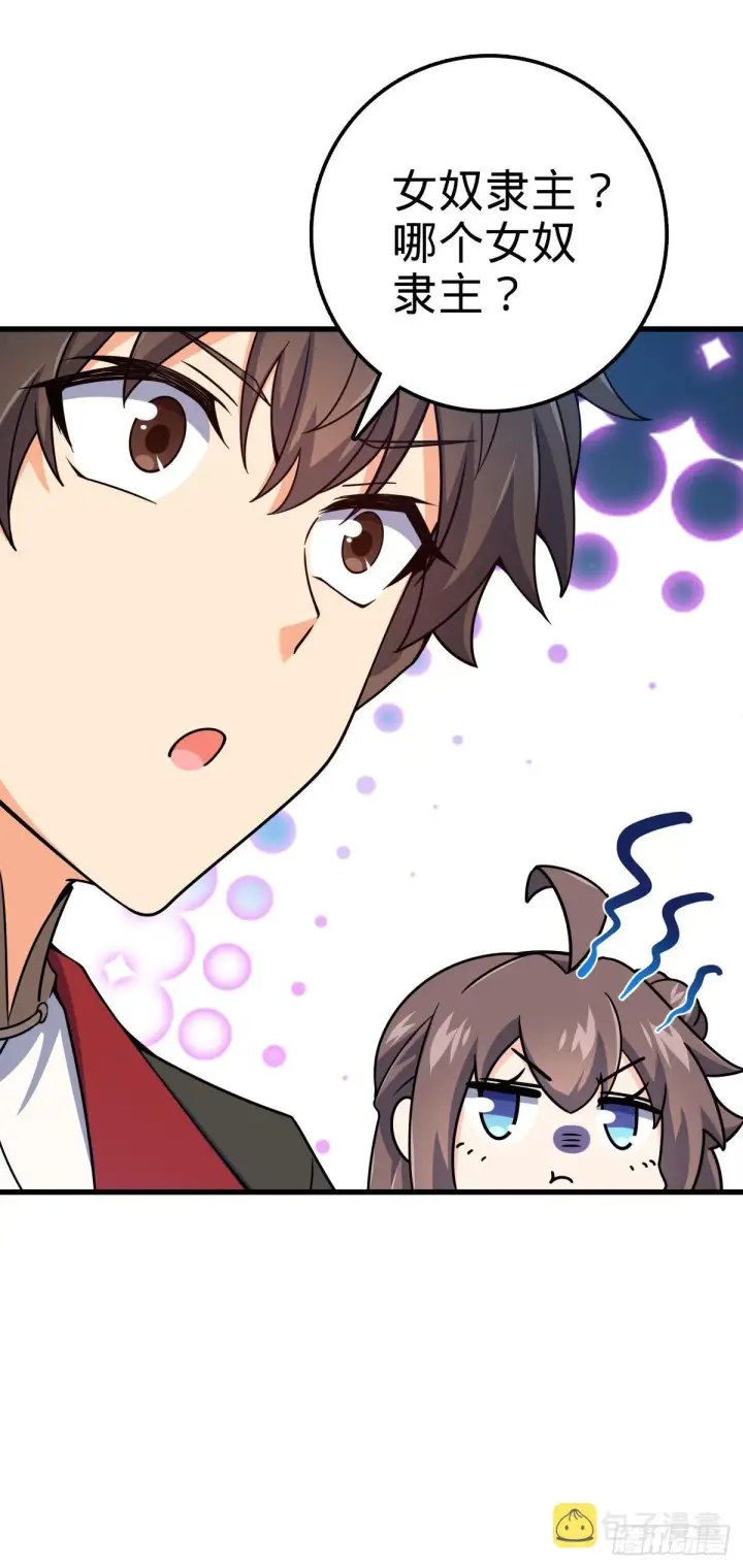 漫画《大王饶命》530 行商龙雀第22张图