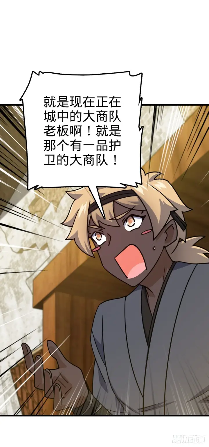 漫画《大王饶命》530 行商龙雀第23张图