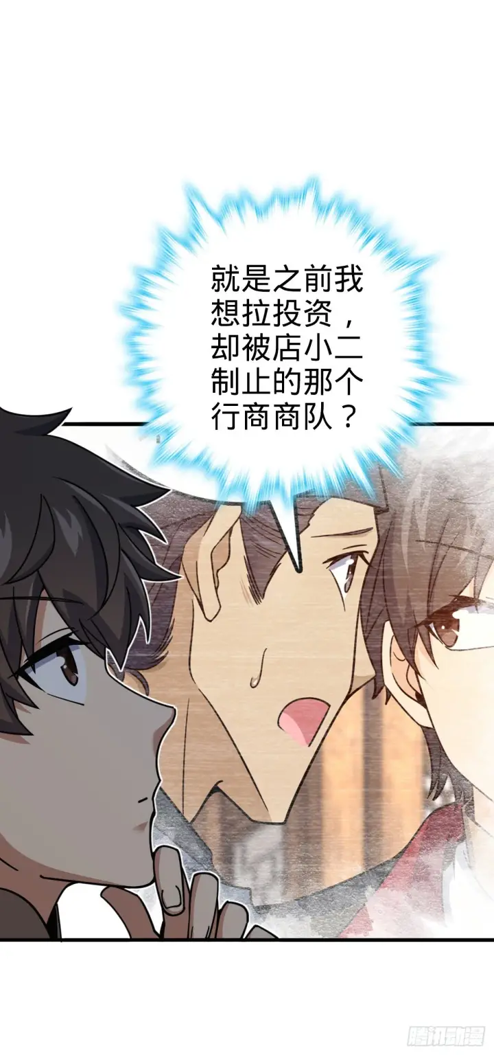漫画《大王饶命》530 行商龙雀第24张图