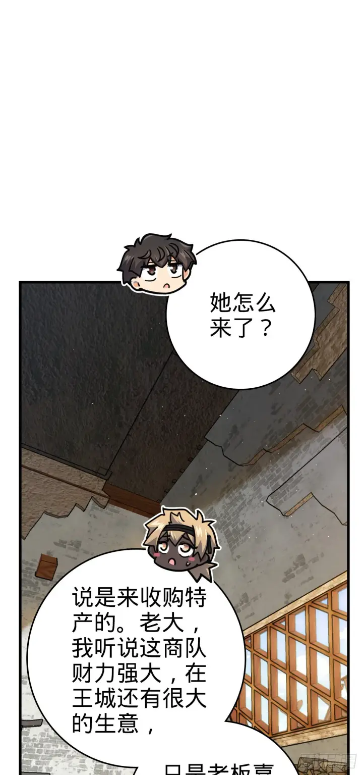 漫画《大王饶命》530 行商龙雀第25张图