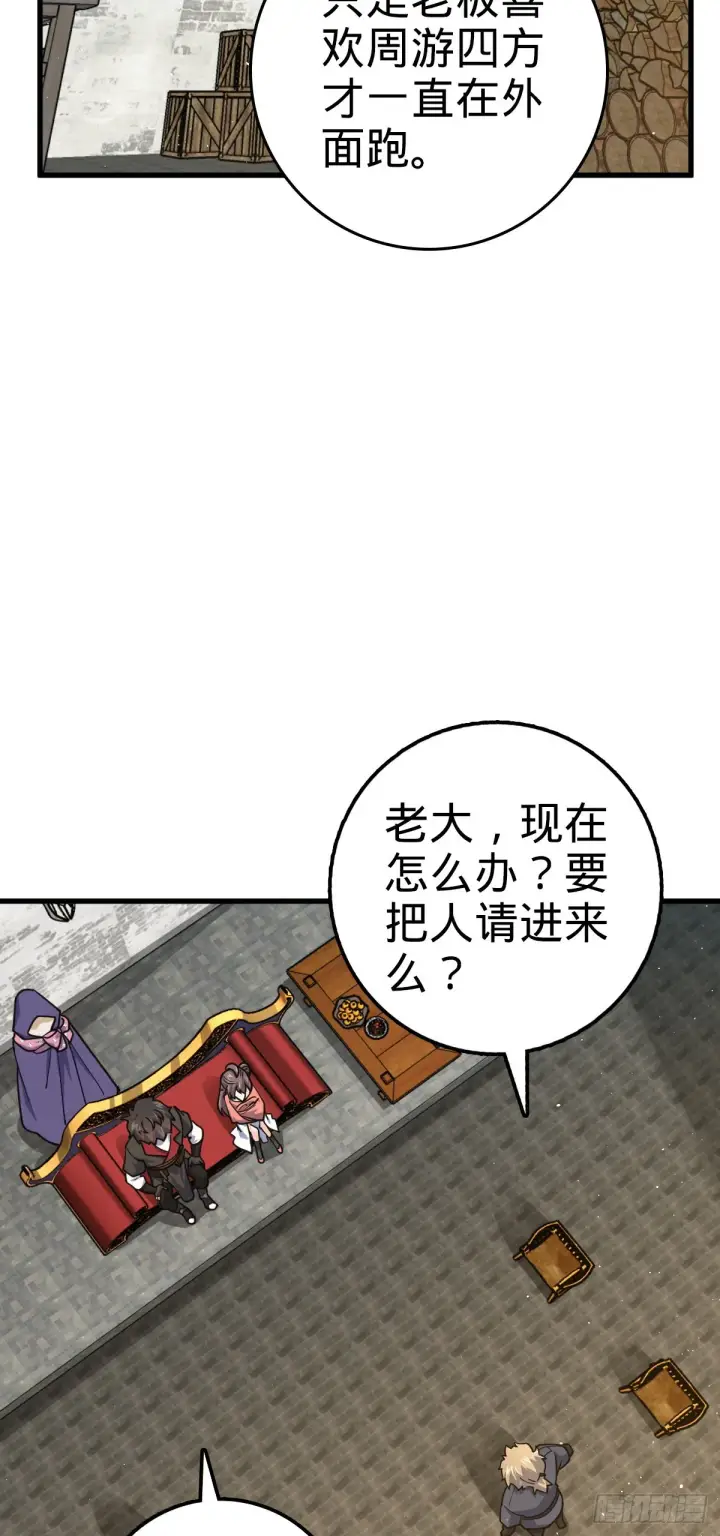 漫画《大王饶命》530 行商龙雀第26张图