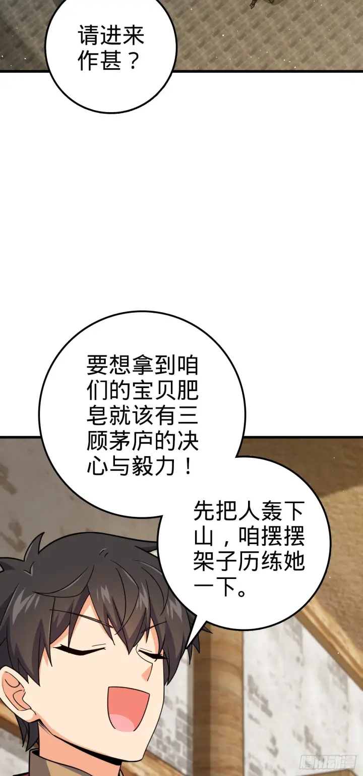 漫画《大王饶命》530 行商龙雀第27张图