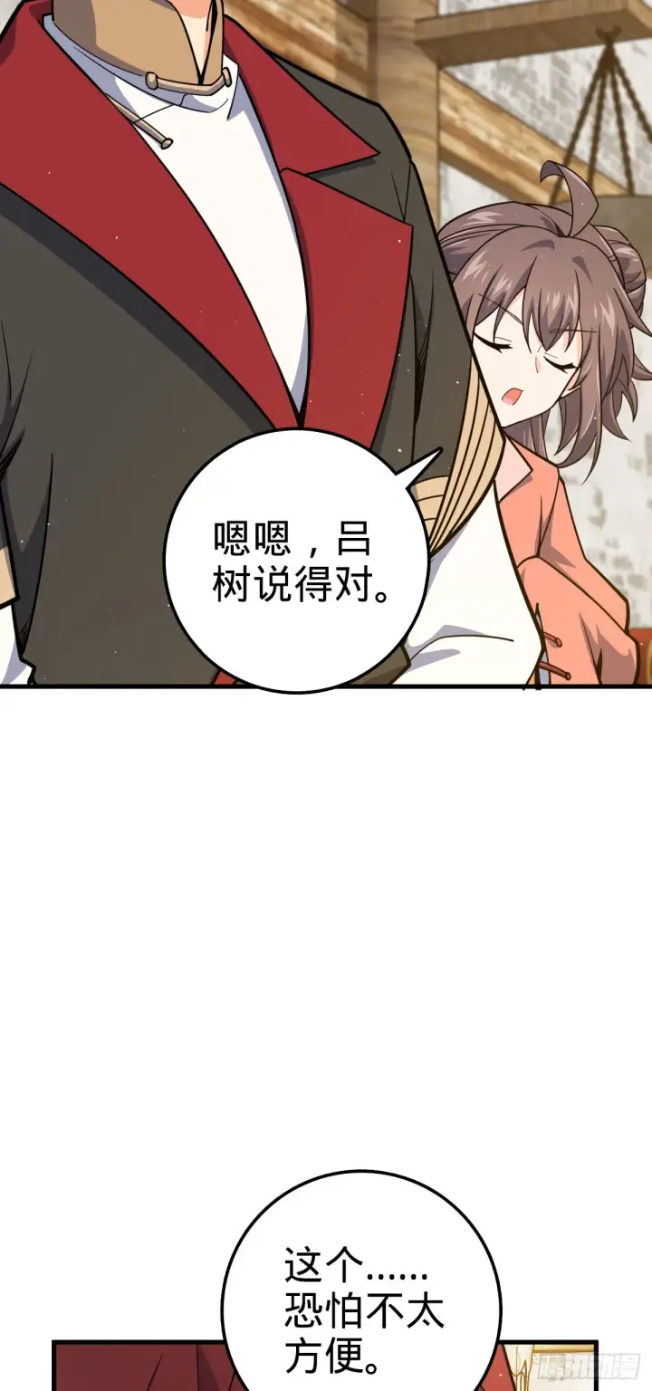 漫画《大王饶命》530 行商龙雀第28张图