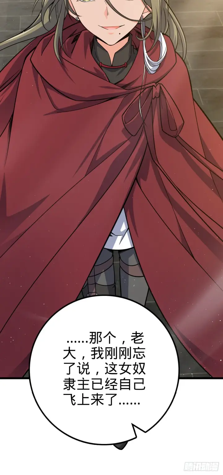 漫画《大王饶命》530 行商龙雀第30张图