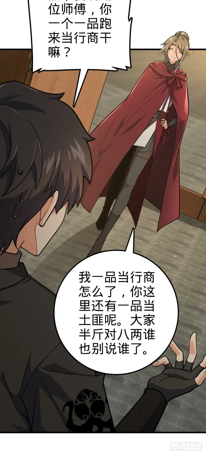 漫画《大王饶命》530 行商龙雀第33张图