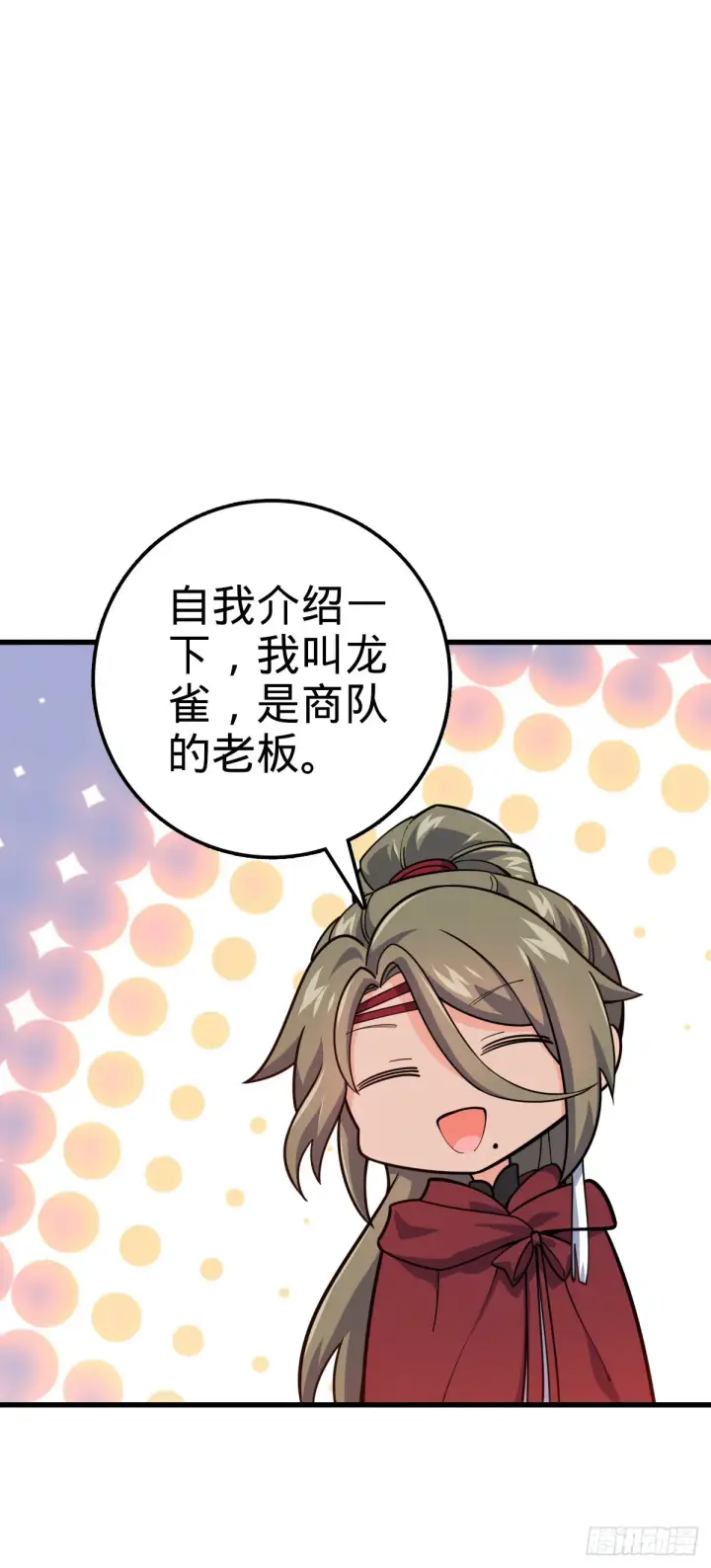 漫画《大王饶命》530 行商龙雀第34张图