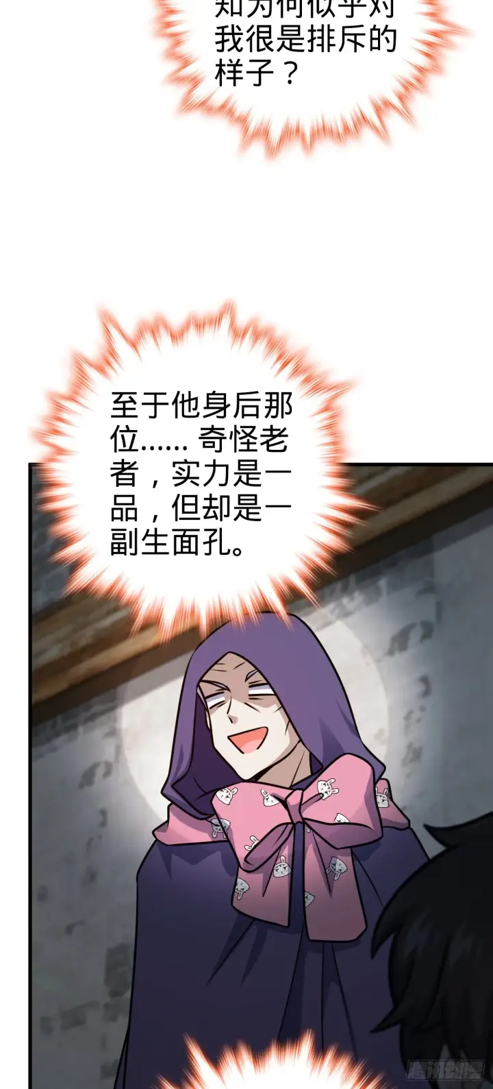 漫画《大王饶命》530 行商龙雀第37张图