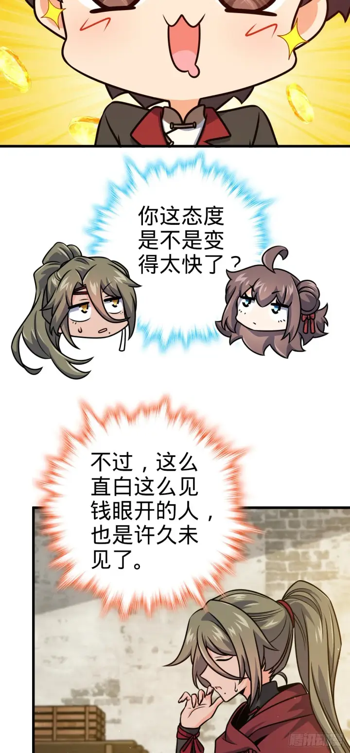 漫画《大王饶命》530 行商龙雀第44张图