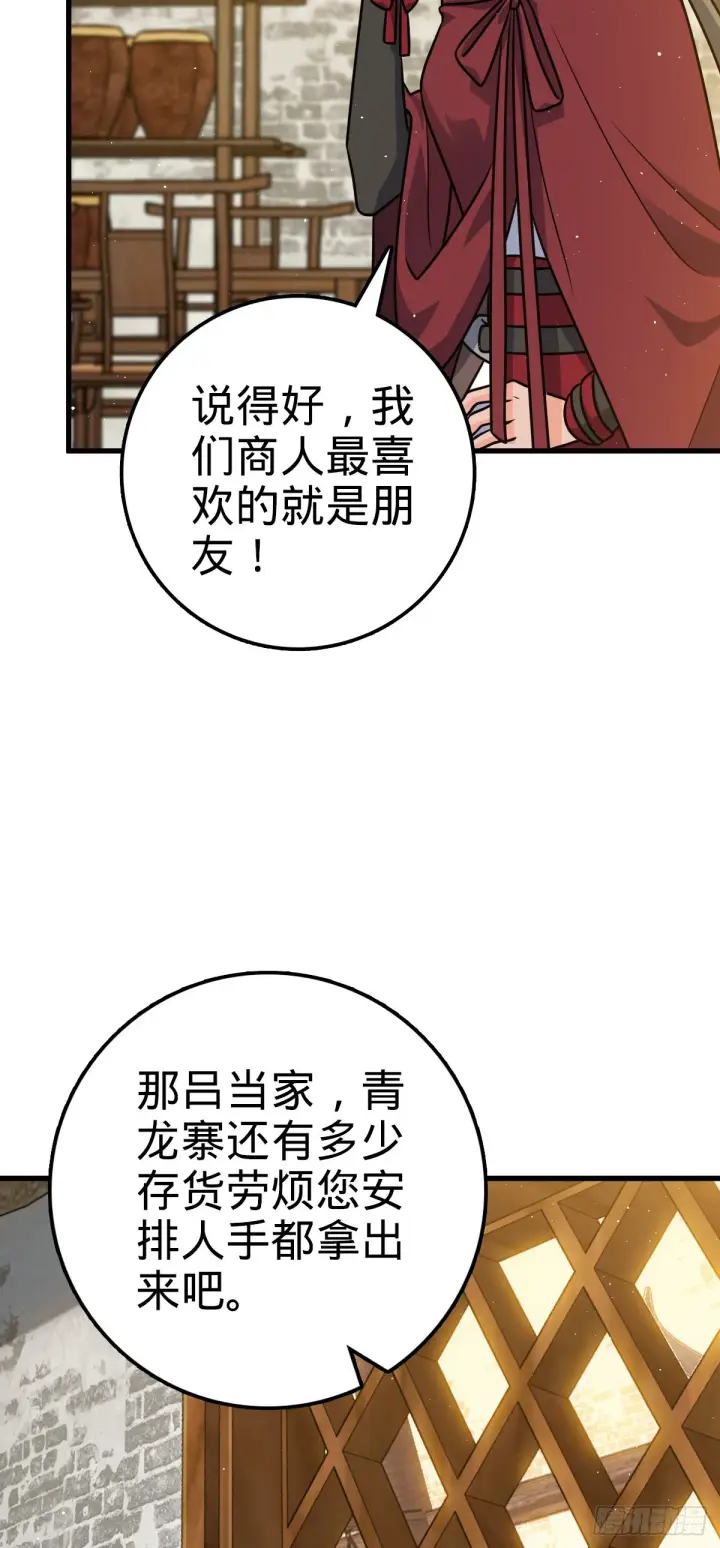 漫画《大王饶命》530 行商龙雀第45张图