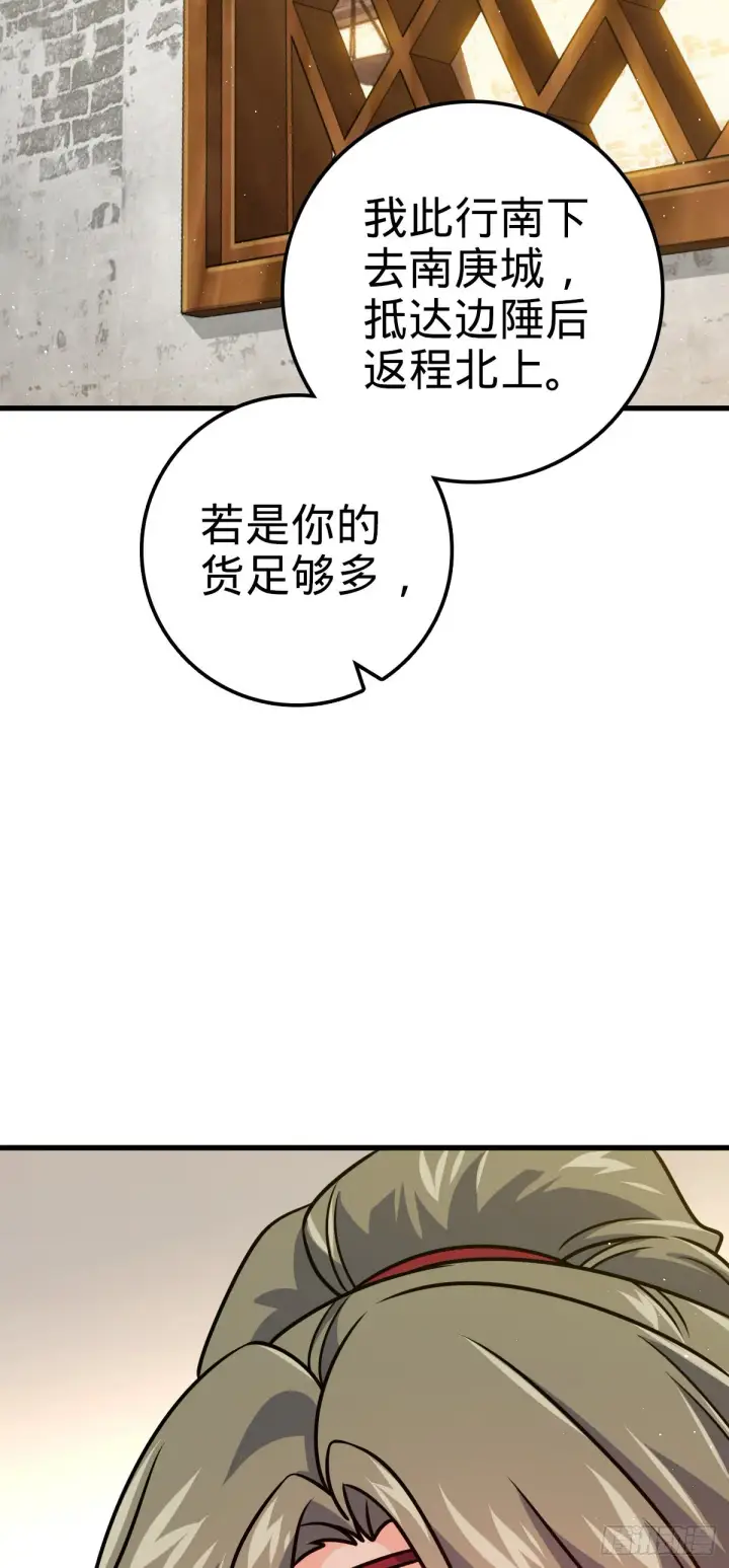 漫画《大王饶命》530 行商龙雀第46张图