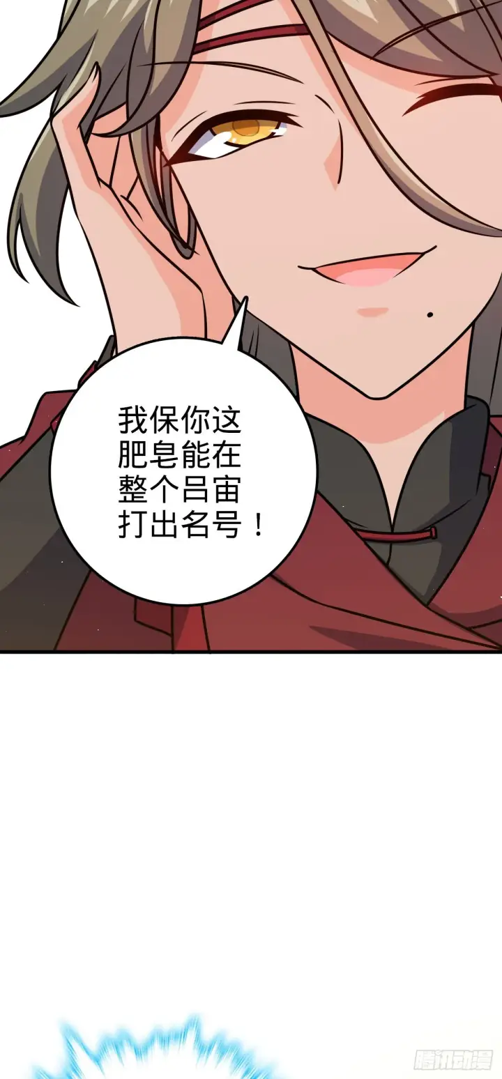 漫画《大王饶命》530 行商龙雀第47张图