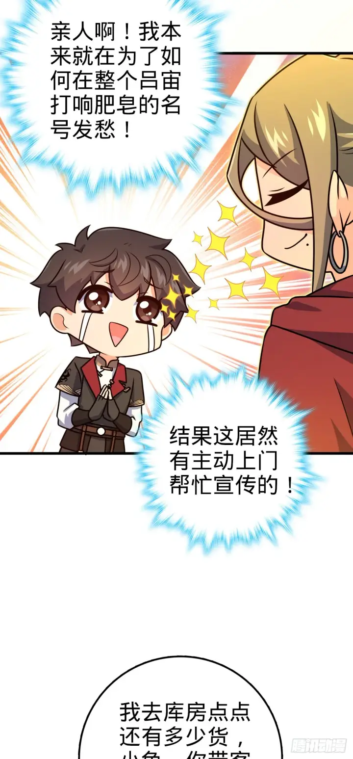 漫画《大王饶命》530 行商龙雀第48张图