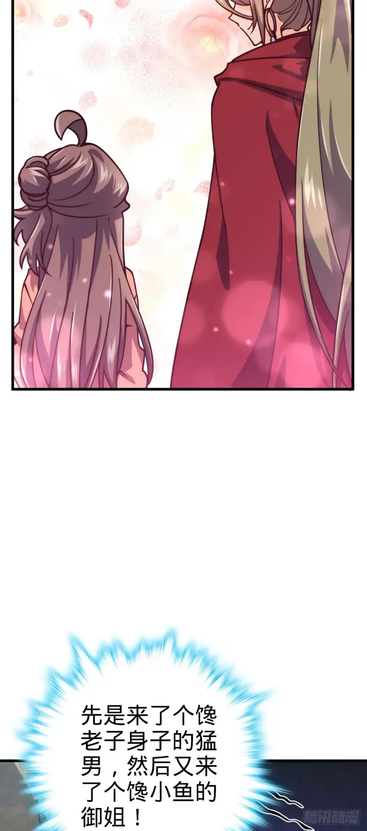 漫画《大王饶命》530 行商龙雀第58张图
