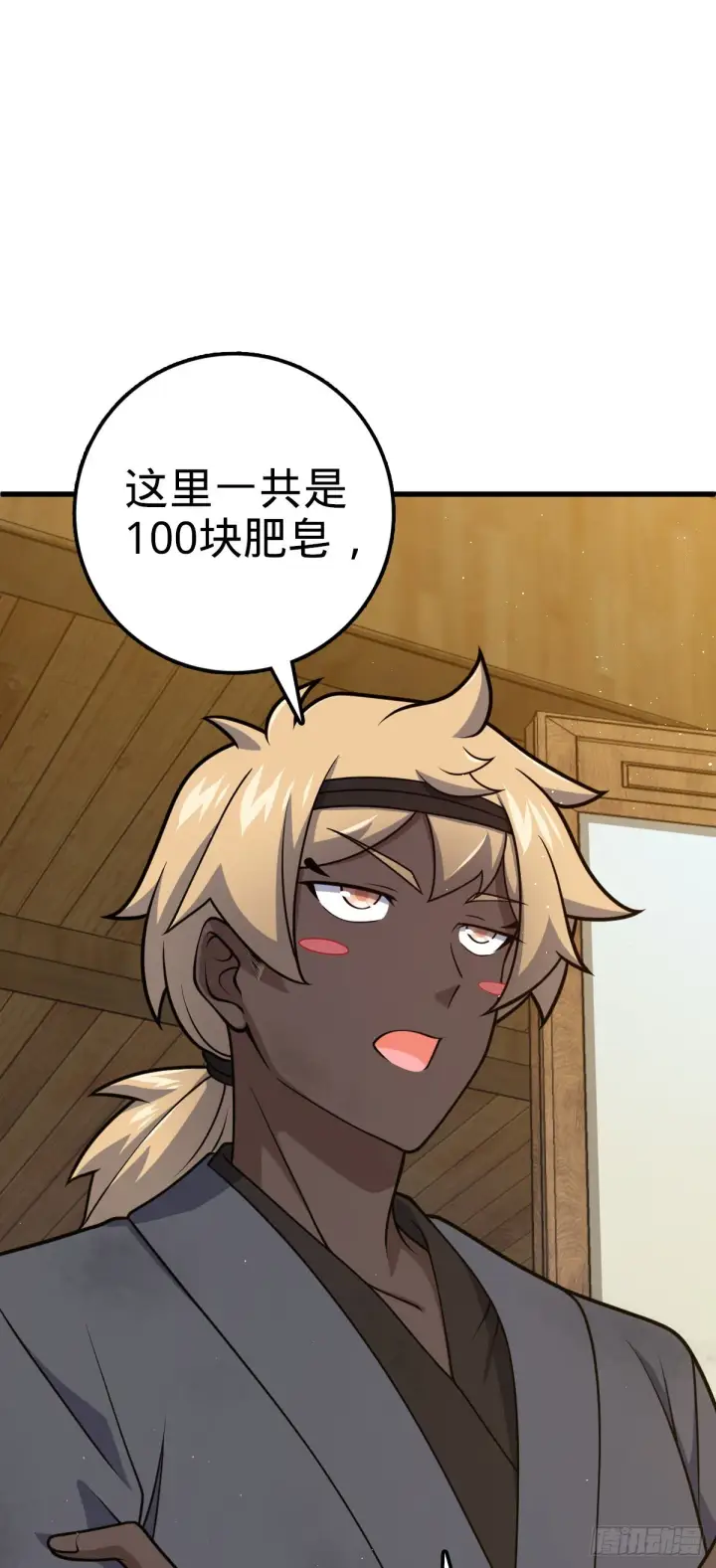 漫画《大王饶命》530 行商龙雀第6张图