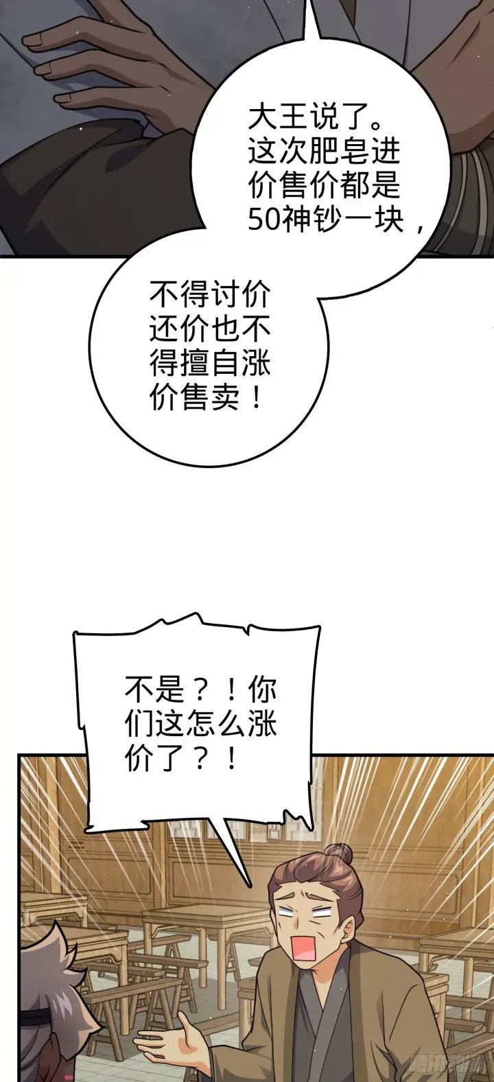 漫画《大王饶命》530 行商龙雀第7张图