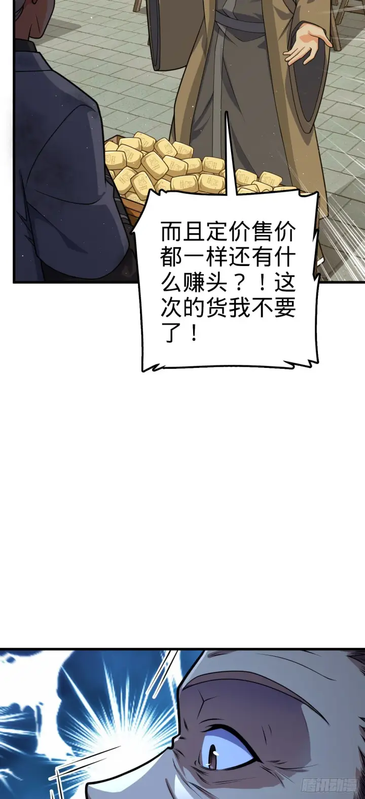 漫画《大王饶命》530 行商龙雀第8张图