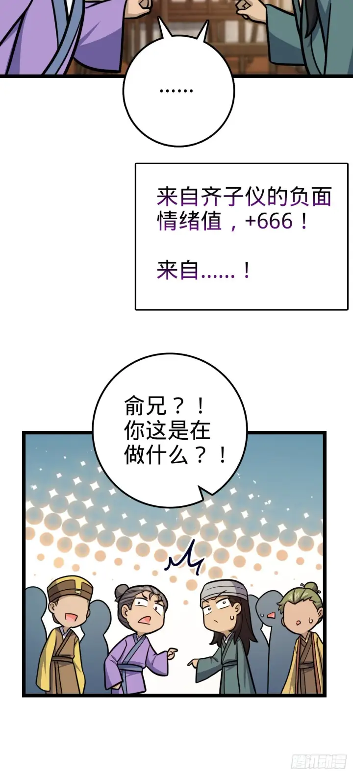 漫画《大王饶命》533 王学新习惯第10张图