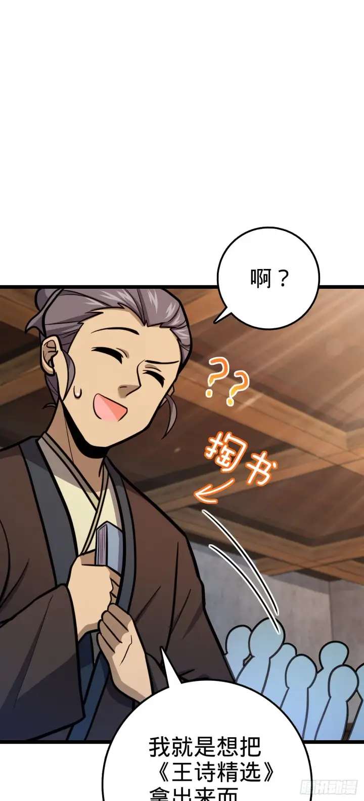 漫画《大王饶命》533 王学新习惯第11张图