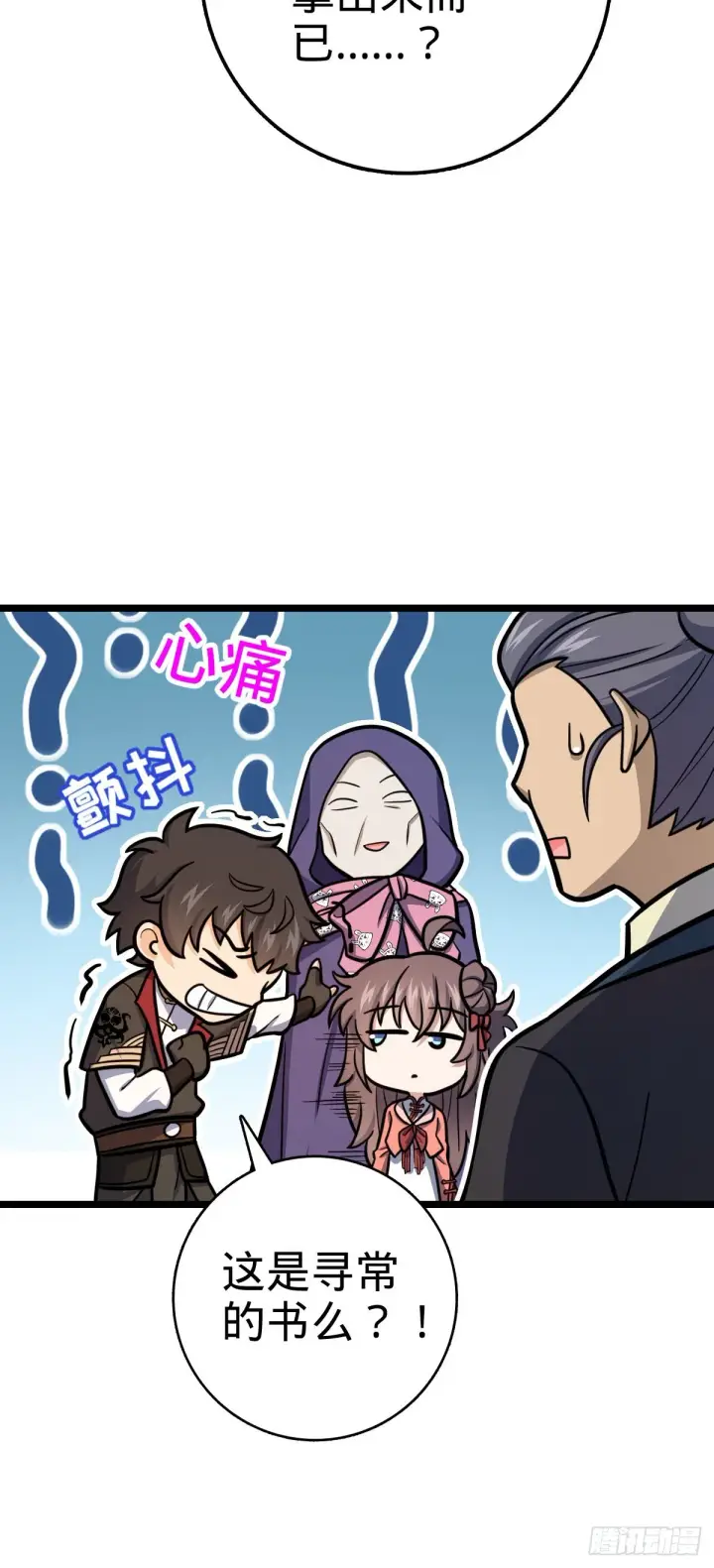 漫画《大王饶命》533 王学新习惯第12张图