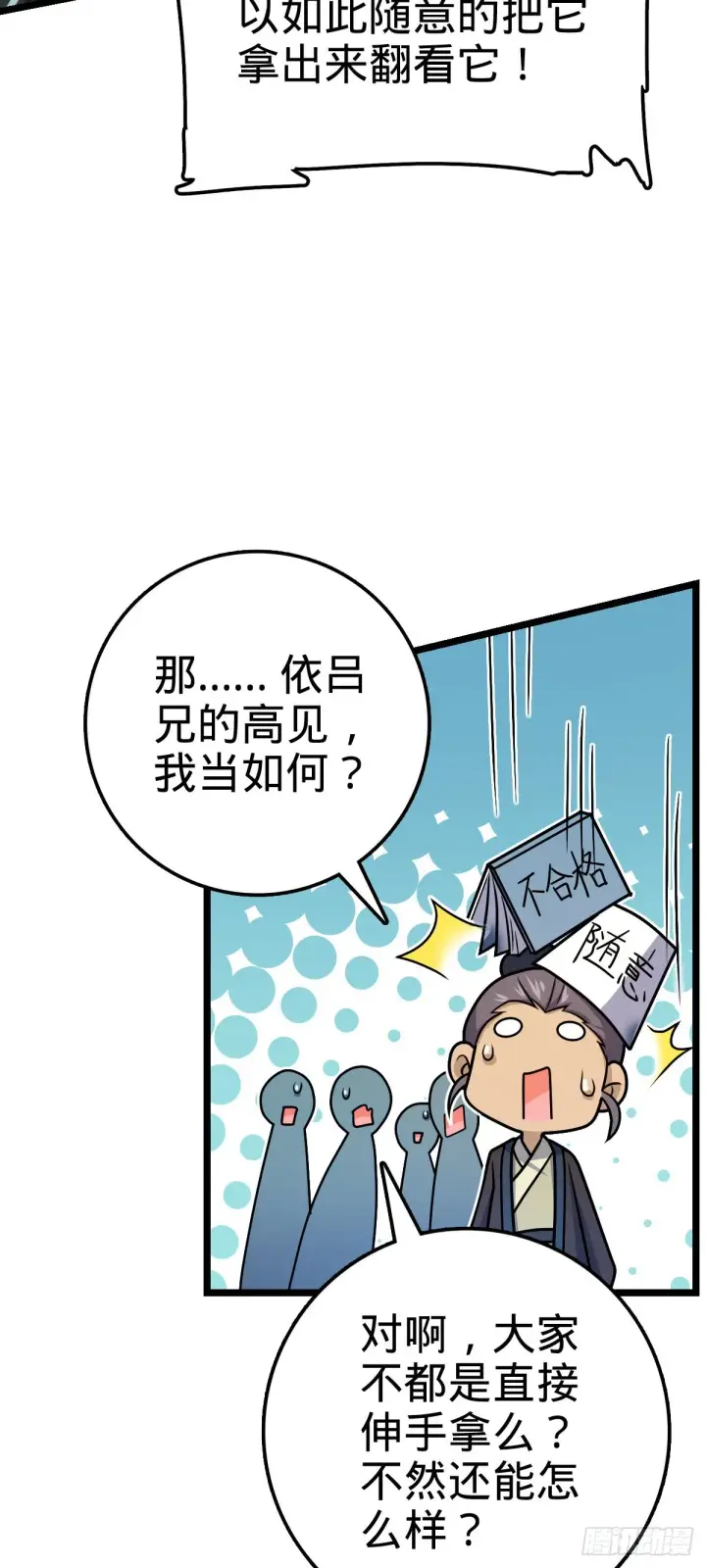 漫画《大王饶命》533 王学新习惯第14张图