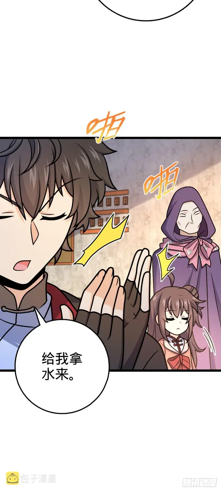 漫画《大王饶命》533 王学新习惯第15张图