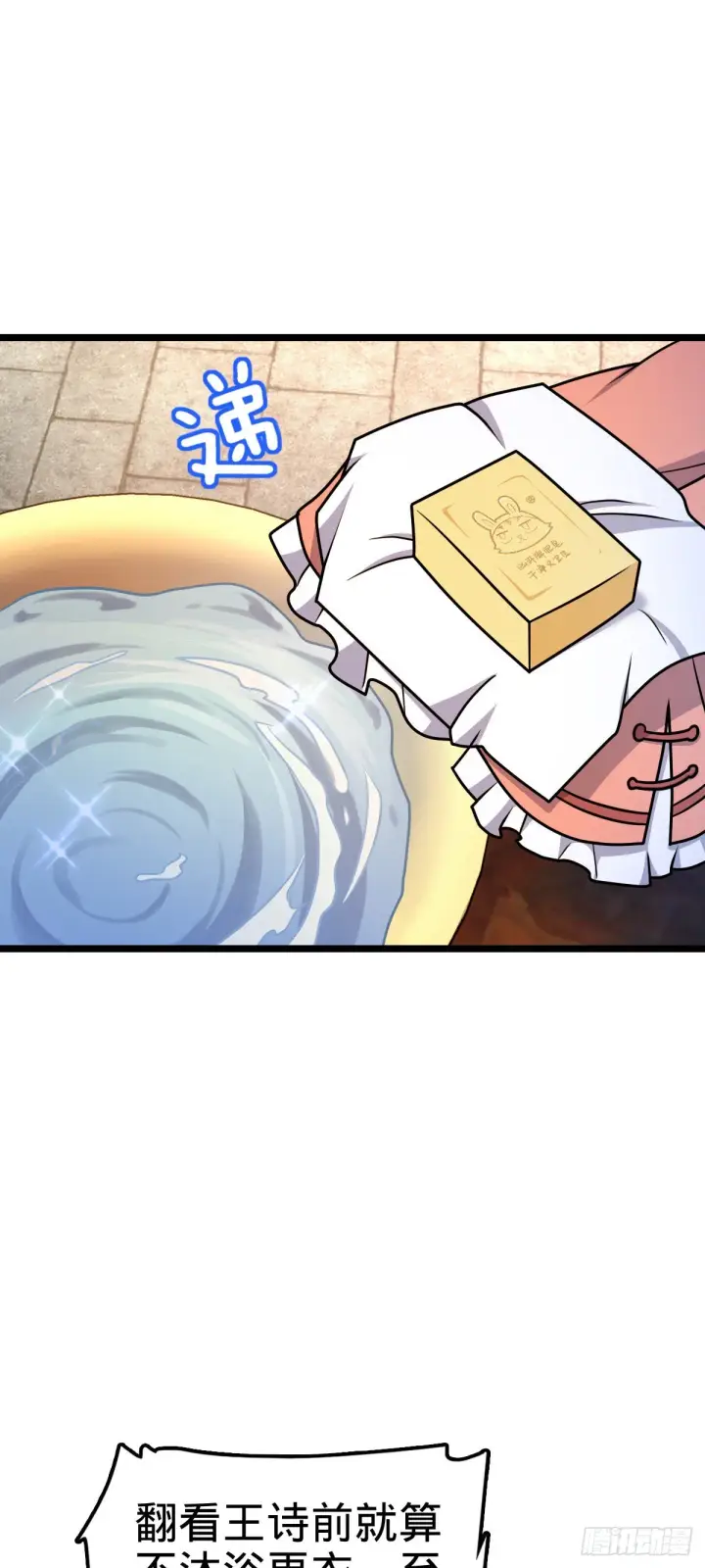 漫画《大王饶命》533 王学新习惯第16张图