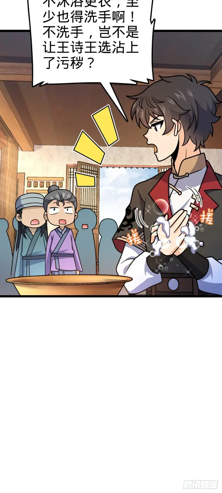 漫画《大王饶命》533 王学新习惯第17张图