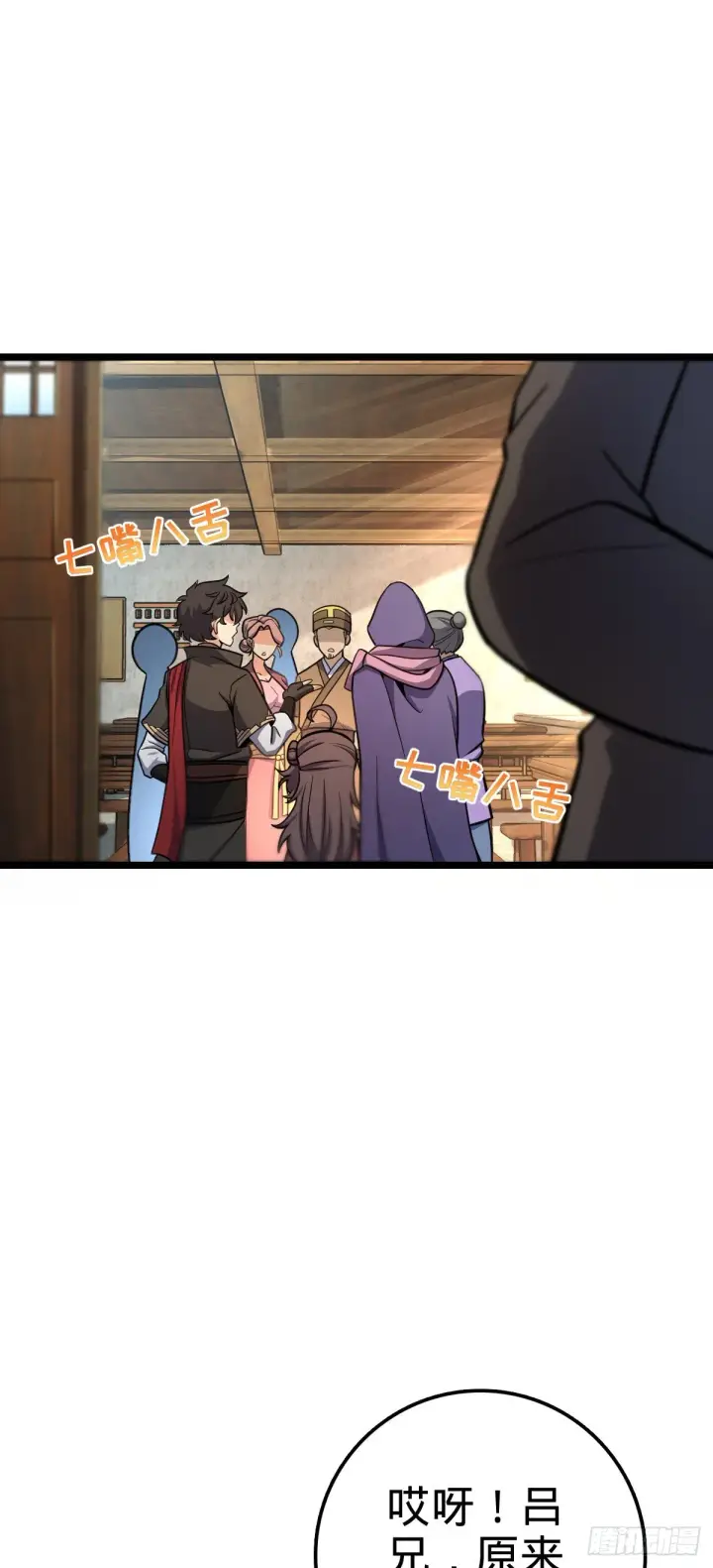 漫画《大王饶命》533 王学新习惯第2张图